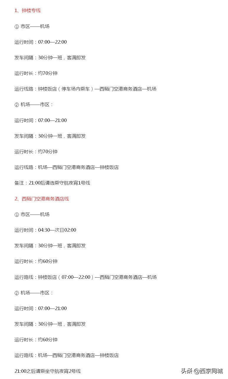 西安宾馆到机场大巴时刻表,西安到机场大巴时刻表最新