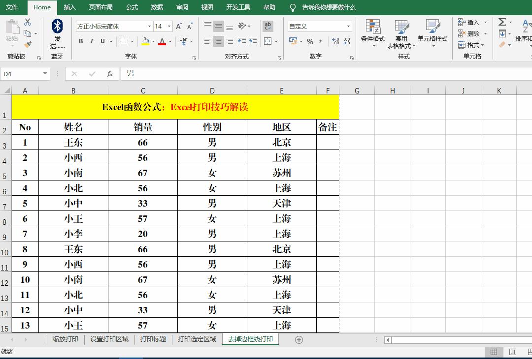 快速学习excel表格制作及打印,microsoftexcel怎么打印一整张