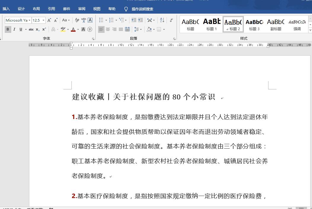 word文档中页眉的页码怎么设置,word页眉中如何设置当前页码