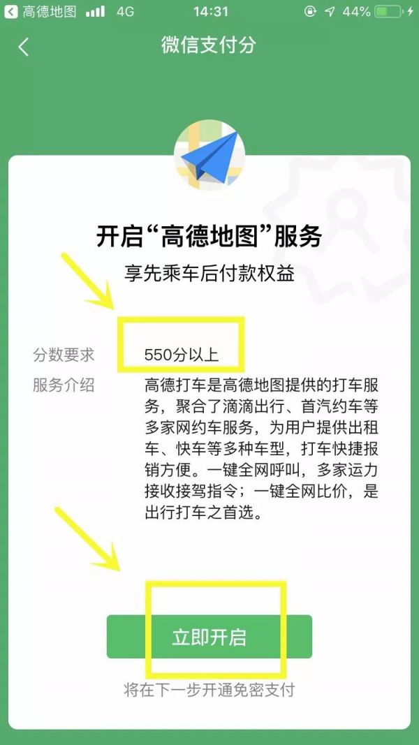 微信花呗最新开通方法,微信上花呗怎么开通