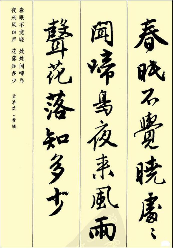 田英章硬笔行书古诗字帖,行书唐诗300首字帖欣赏