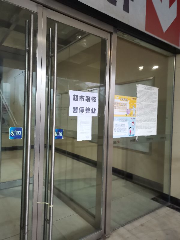 唐山勒泰城勒万家超市,唐山勒泰远洋城勒万家超市