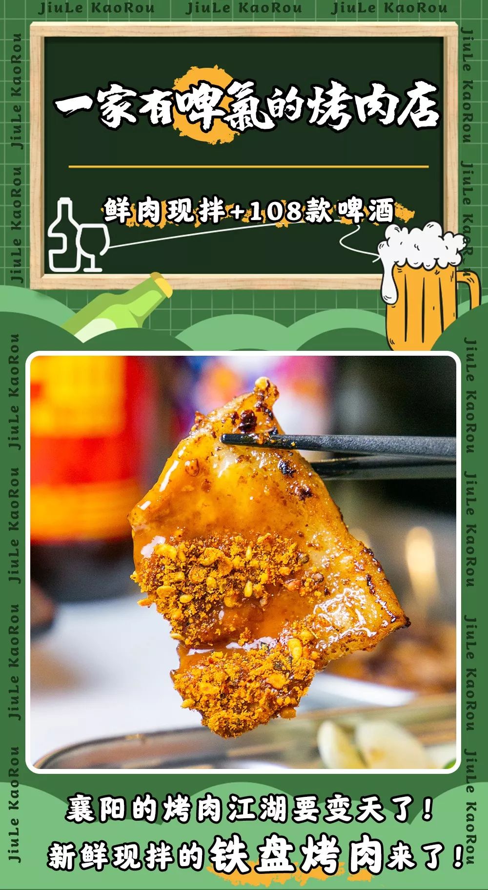 正宗襄阳烤肉视频,襄阳韩式烤肉