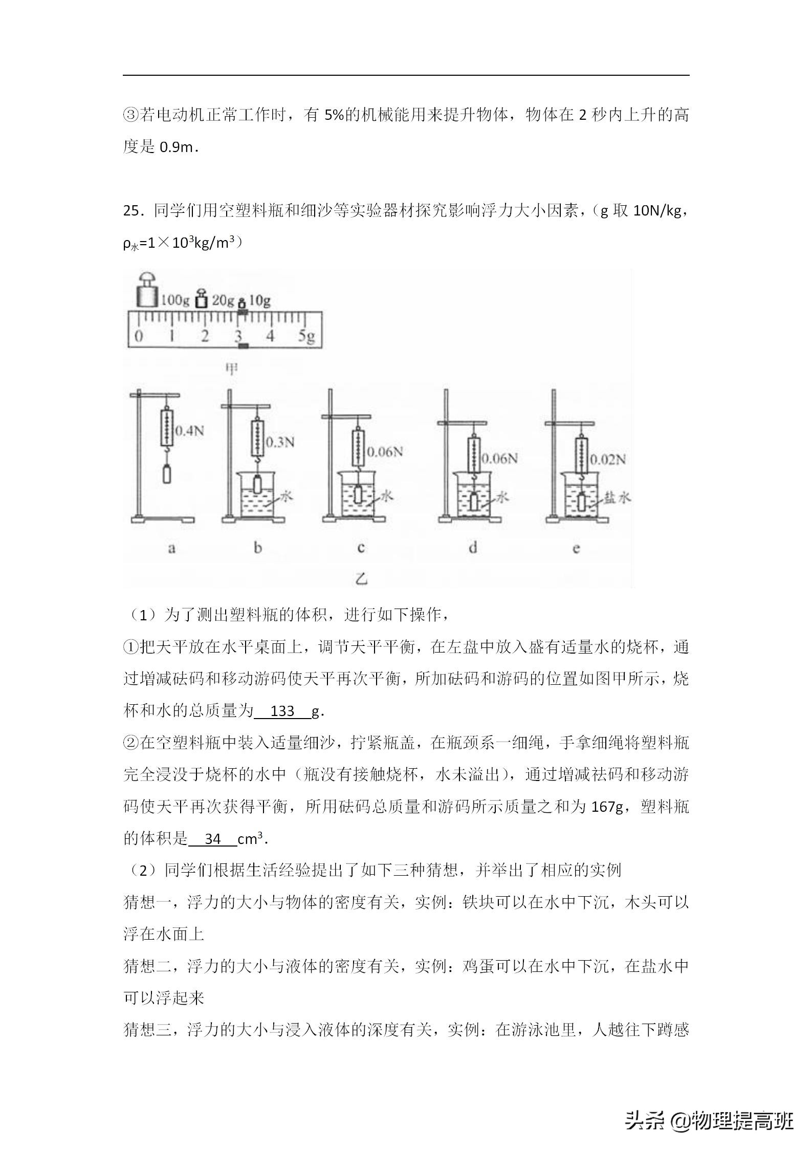 无锡市初三统考物理试卷2022答案,无锡市滨湖区2023年一模物理试卷