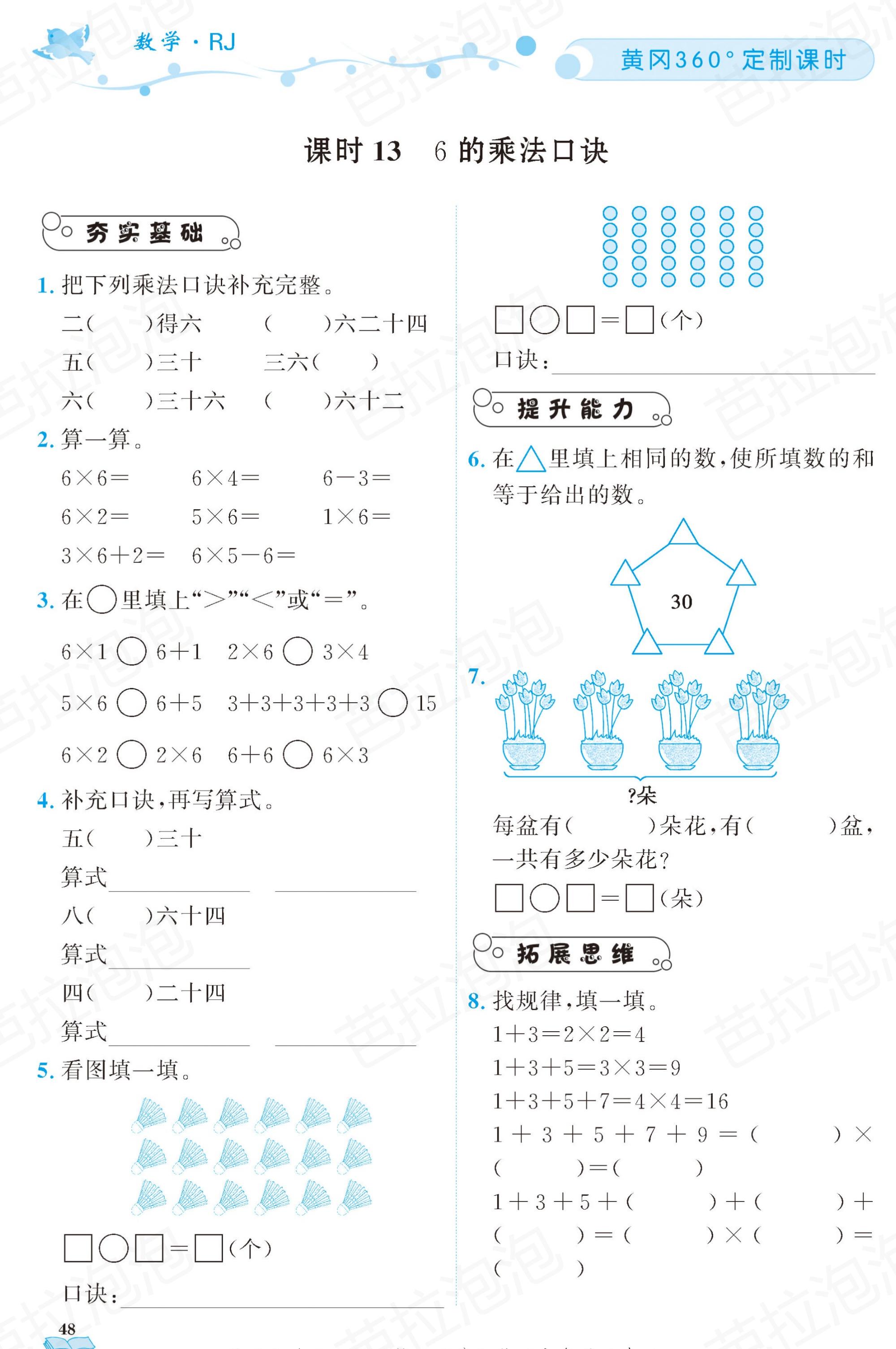 二年级上册黄冈同步练习题数学,广东版小学二年级数学黄冈天天练
