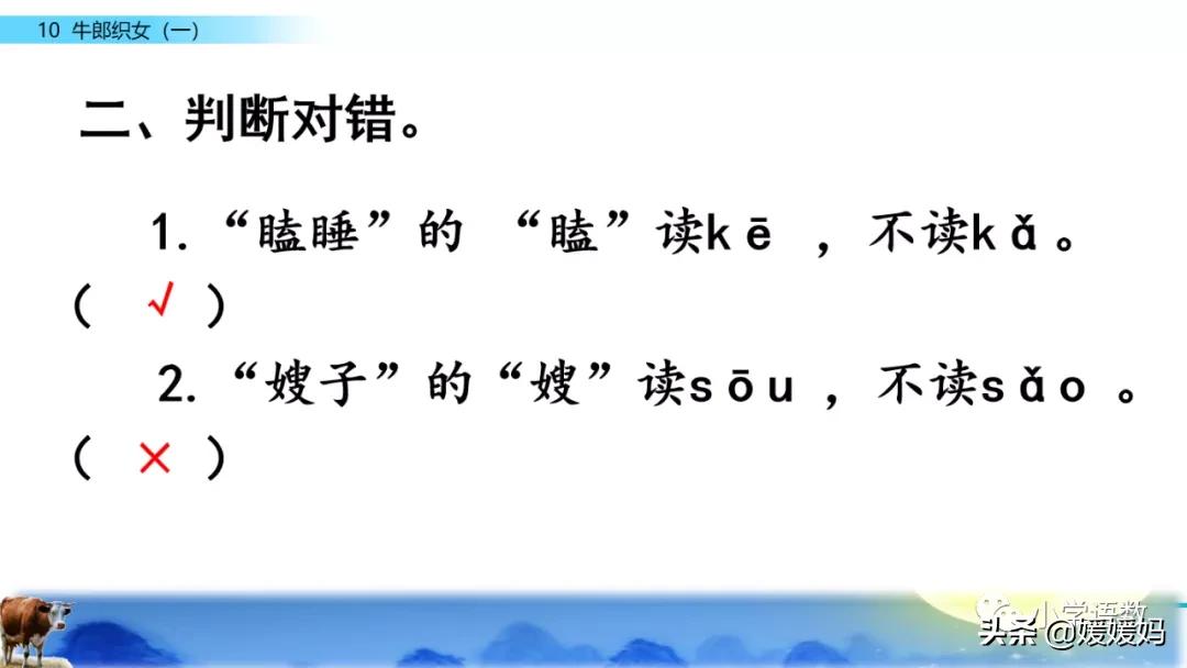部编版五年级语文上册牛郎织女题,五上语文牛郎织女第10课ppt
