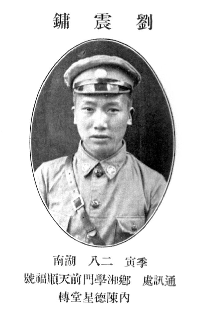 湘乡在世的黄埔军校生,黄埔军校第五期湖南籍学员名单