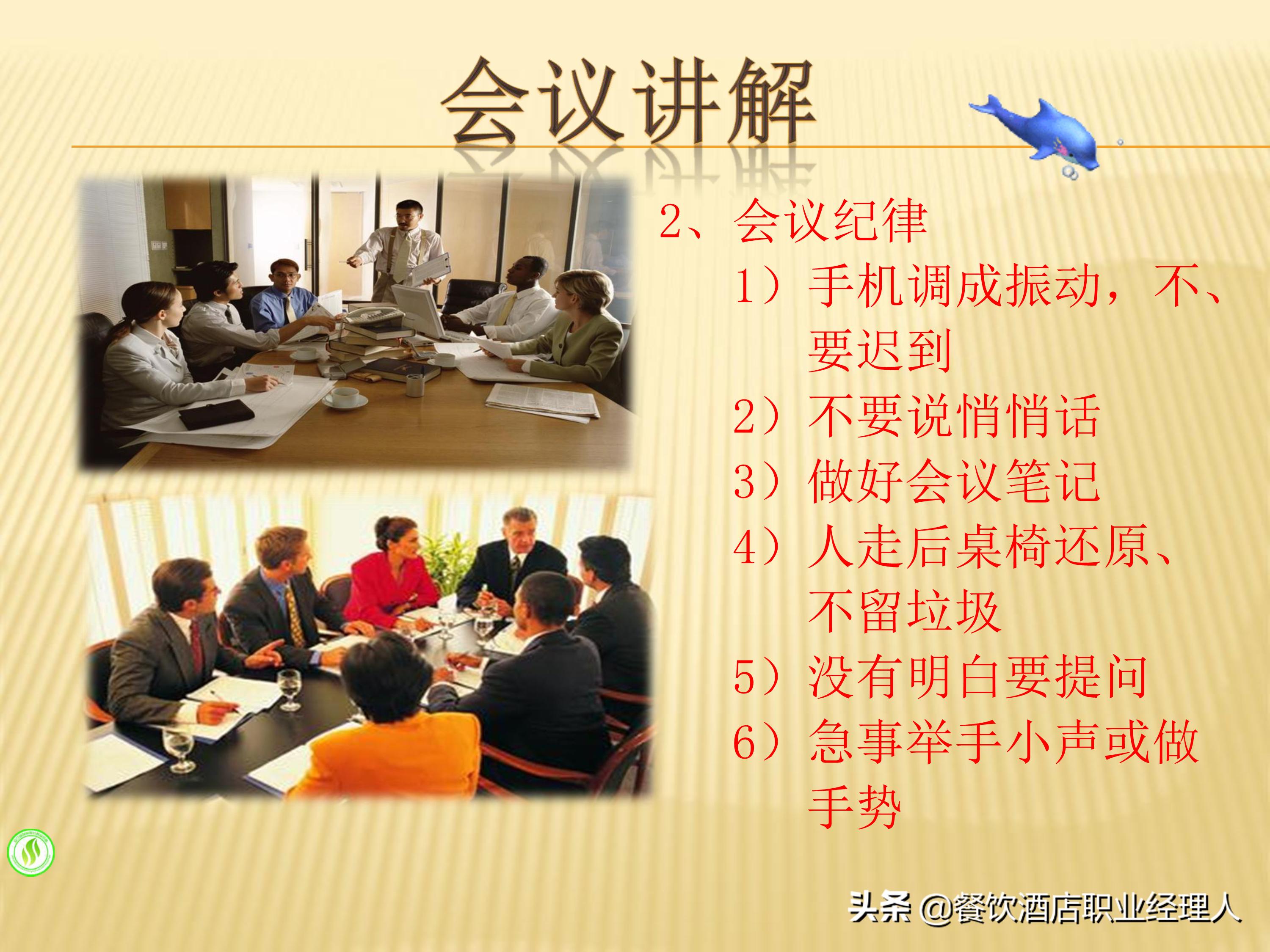 餐饮主管开晨会讲什么比较好,餐饮管理者开晨会怎么说话