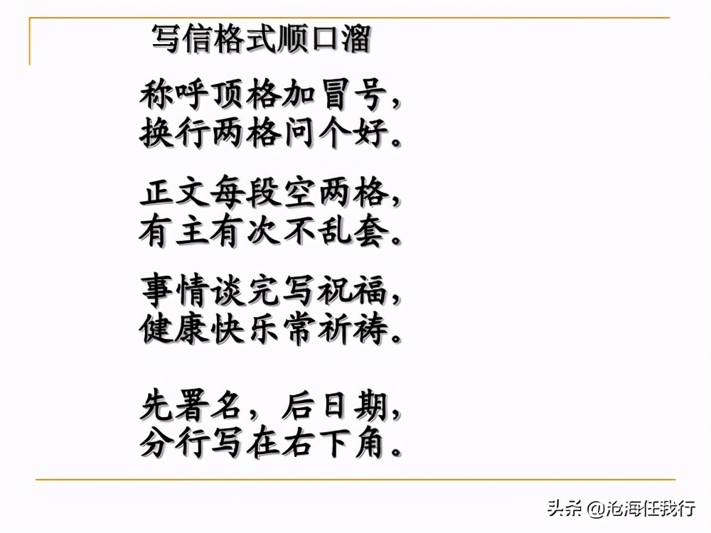 书信的格式作文,书信的格式包括五部分