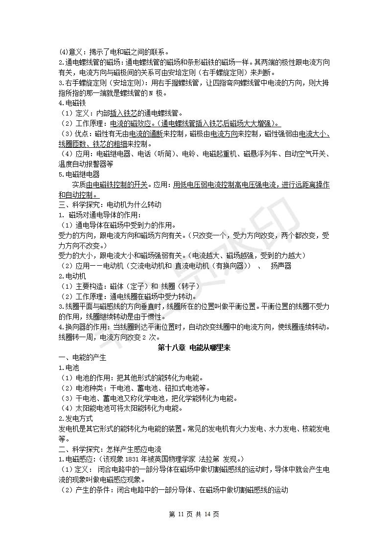 沪教版物理初二下知识点新版,沪粤版九年级物理知识点