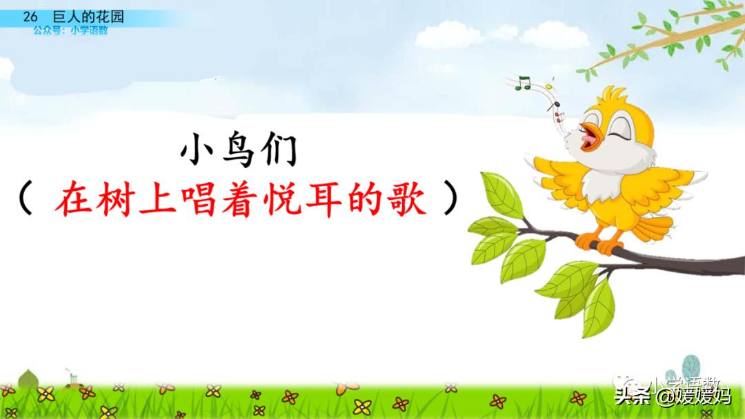 四年级下册巨人的花园课后题答案,四年级下册27课巨人的花园笔记