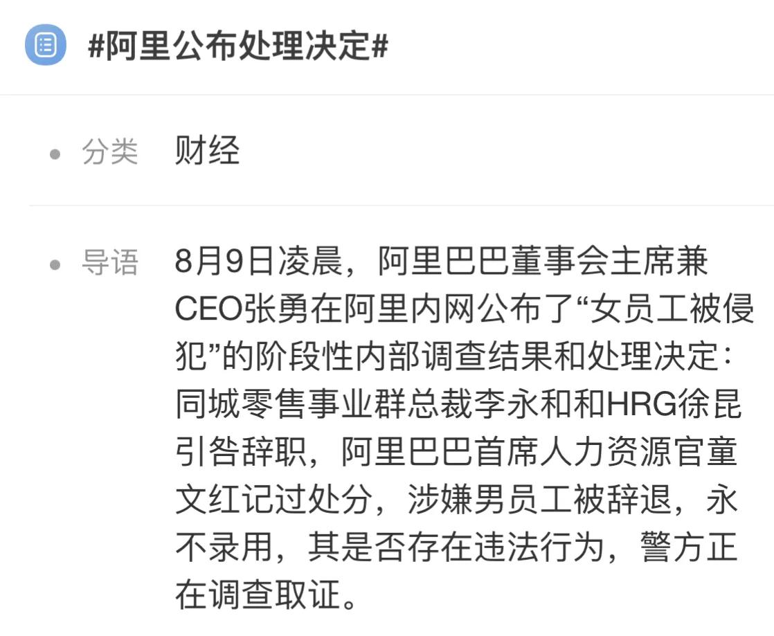 阿里女员工事件背后：马云的金庸江湖财产，张勇有勇气彻底打破吗