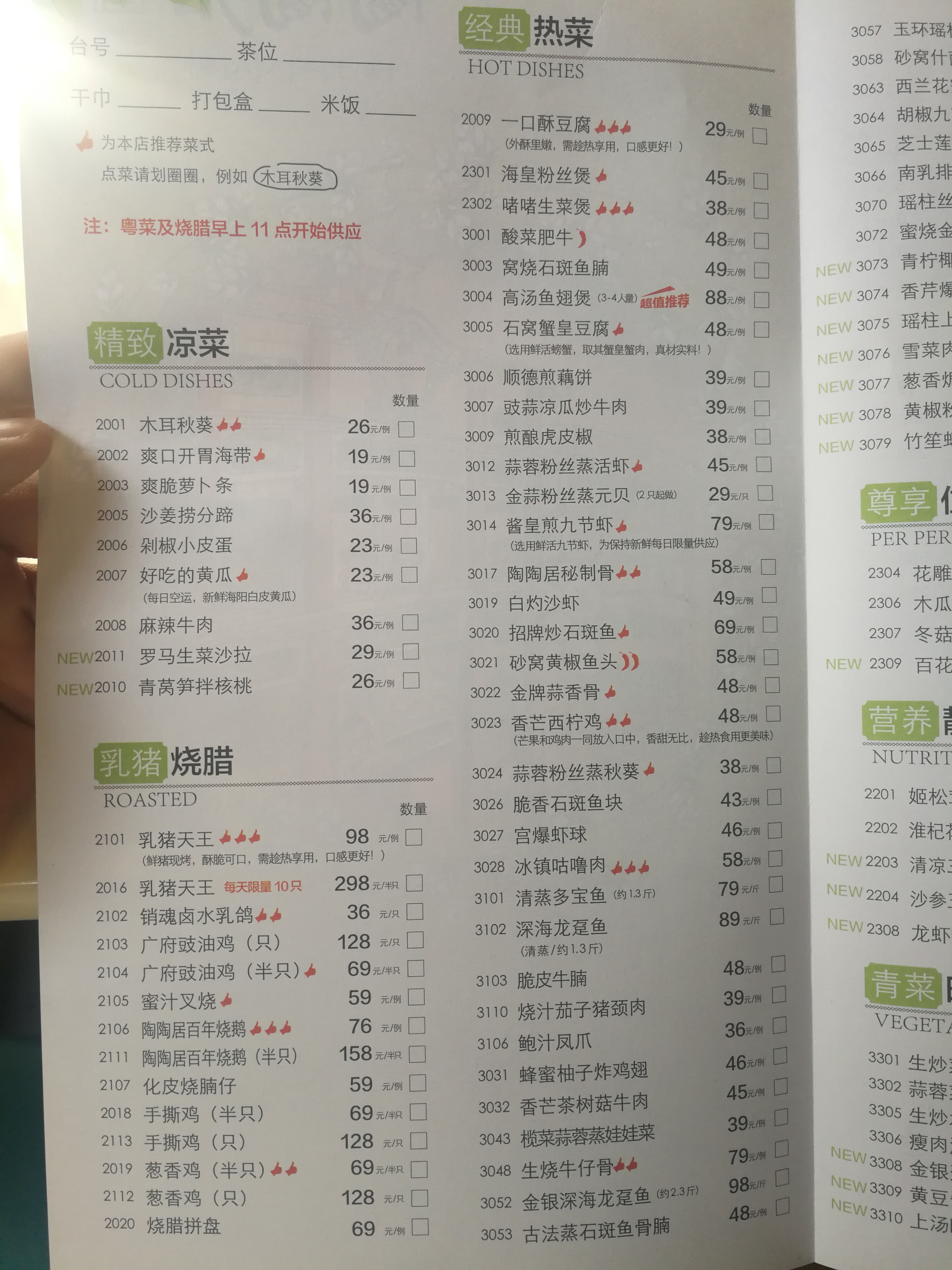 广州陶陶居附近景区,广州百年老字号陶陶居