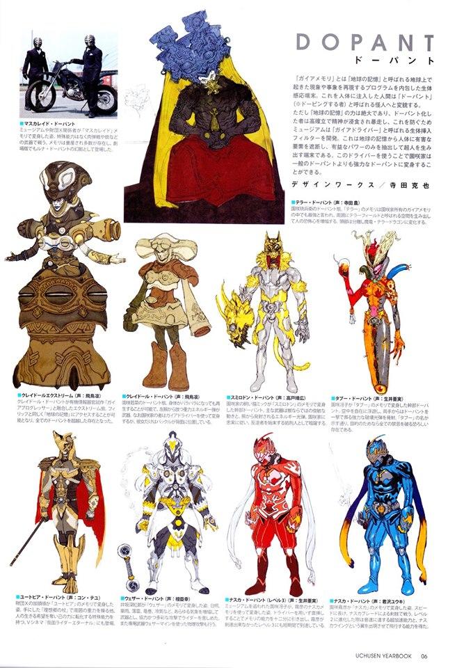 宇宙船Uchusen2008-2017假面骑士怪人设定(全)