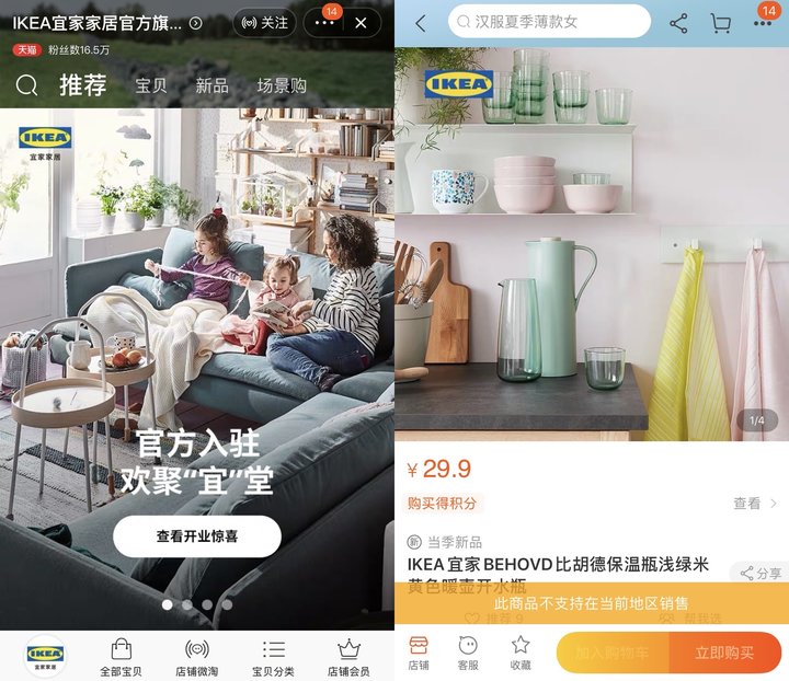 宜家进驻中国了吗,宜家进驻淘宝
