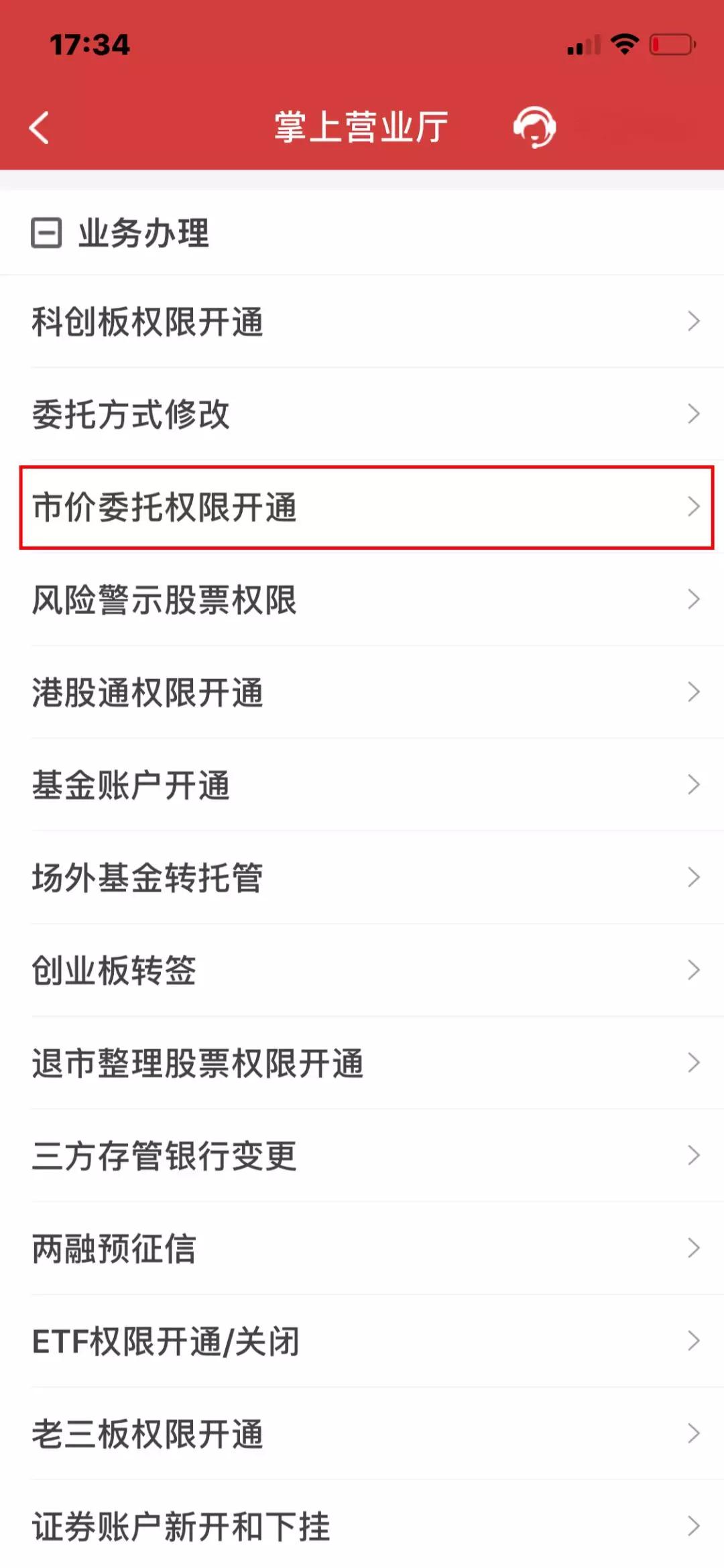 市价委托权限开通,市价委托权限要不要开启