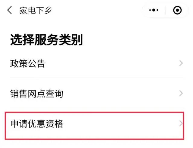 家电下乡组织和实施,家电下乡措施