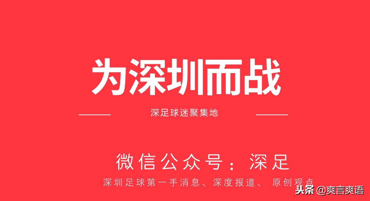 中超深圳对上港,中超青岛回来了