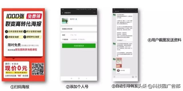 微信个人号营销技巧,微信个人号运营技巧