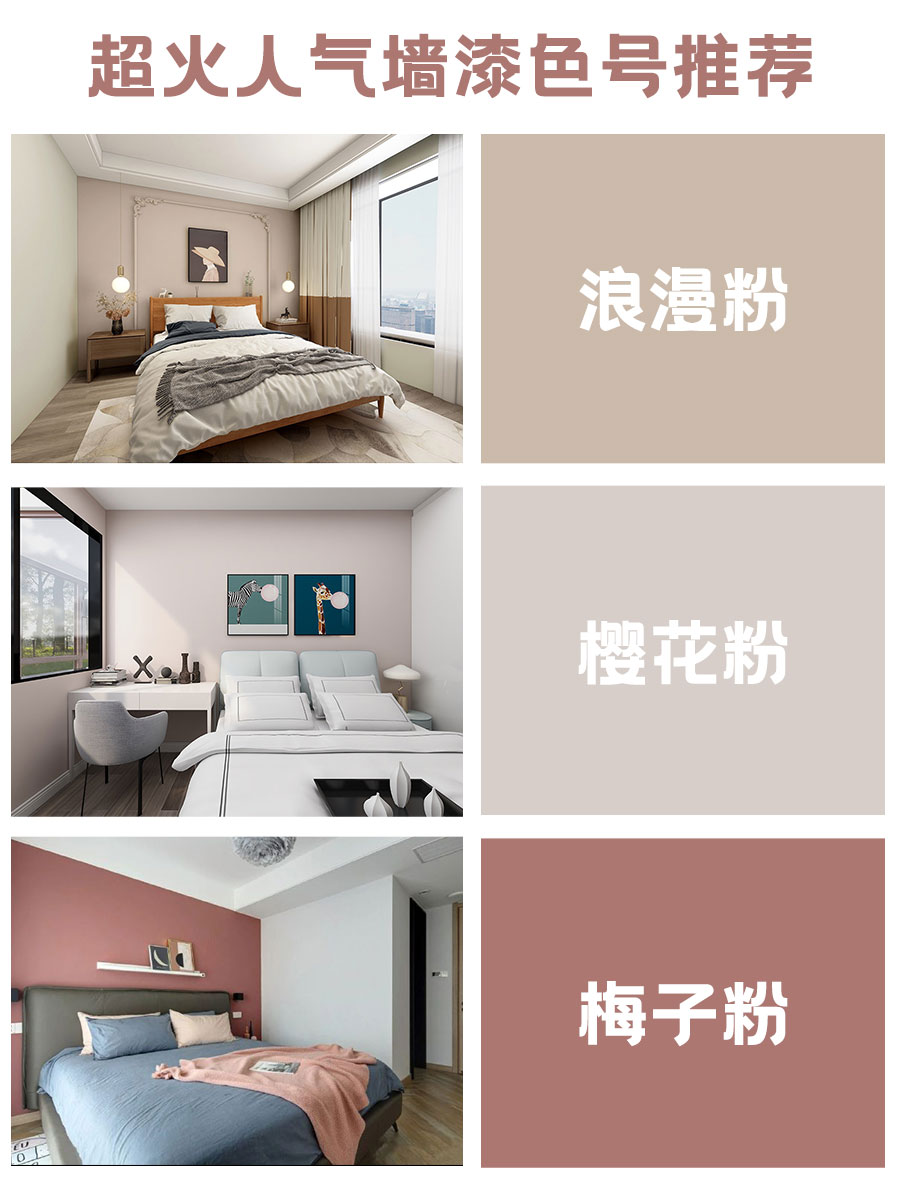 最流行的墙漆网红色号,好看的墙漆色号