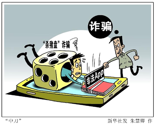 开发只要3分钟、扫二维码就能装、1个App就让人倾家荡产……你中了非法App的“刀”吗？