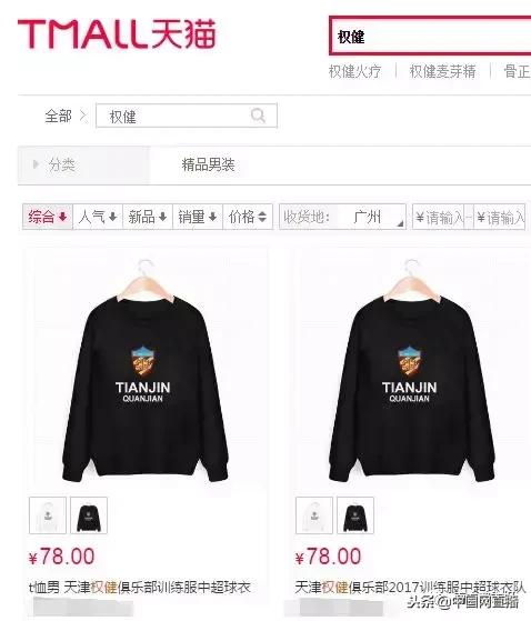 权健停业整顿了吗,权健被立案调查视频