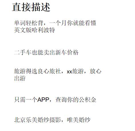 头条信息流广告创意撰写,5步写出高转化信息流广告文案