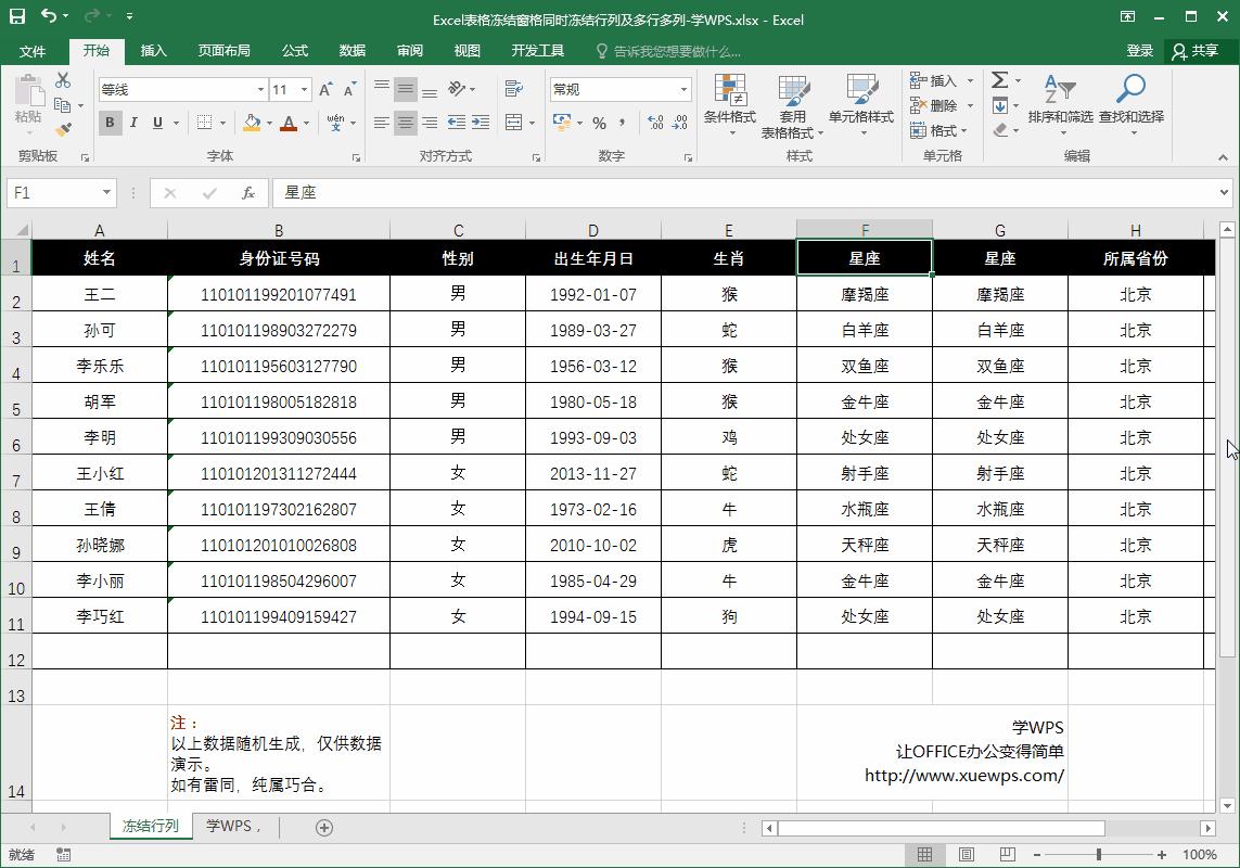 excel冻结窗口怎么同时冻结行和列,excel冻结窗格冻结第几行第几列