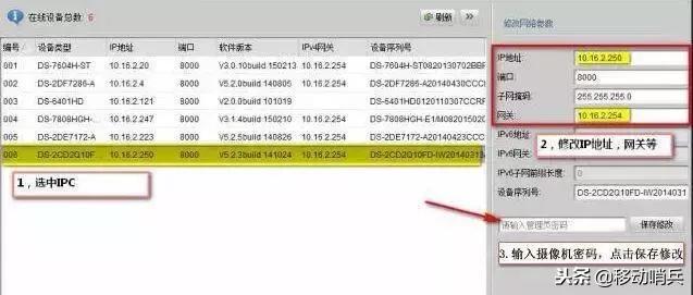 海康录像机怎么批量修改ip,海康批量修改ip工具怎么用