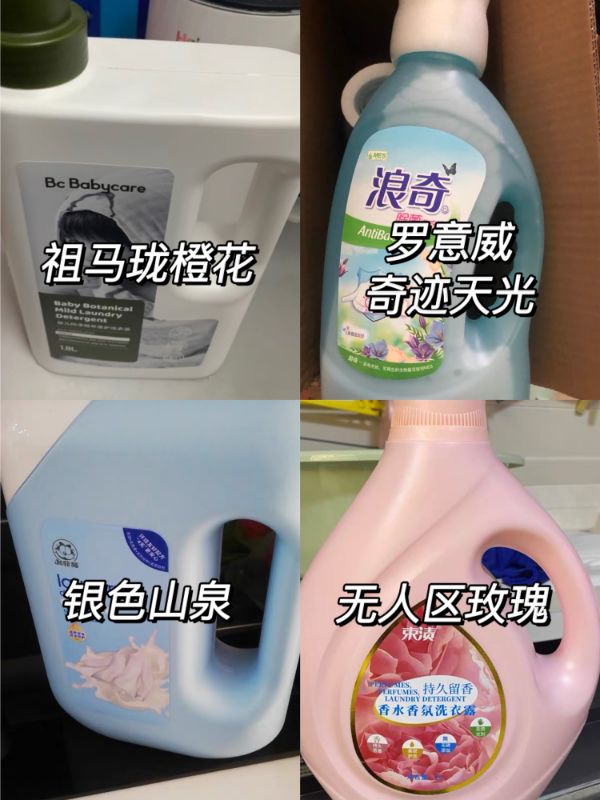 哪些洗衣液香味堪比大牌香水,带大牌香水味的洗衣液