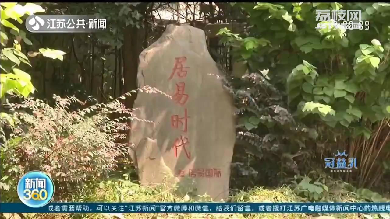 南京居易时代：物业取89万维修基金刷漆？手续漏洞百出，多数业主不知情