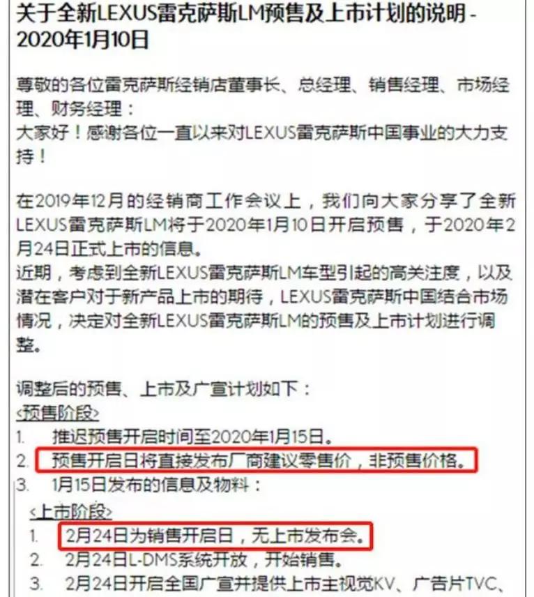 预售日期往后推了，姗姗来迟的雷克萨斯LM还敢加价吗？