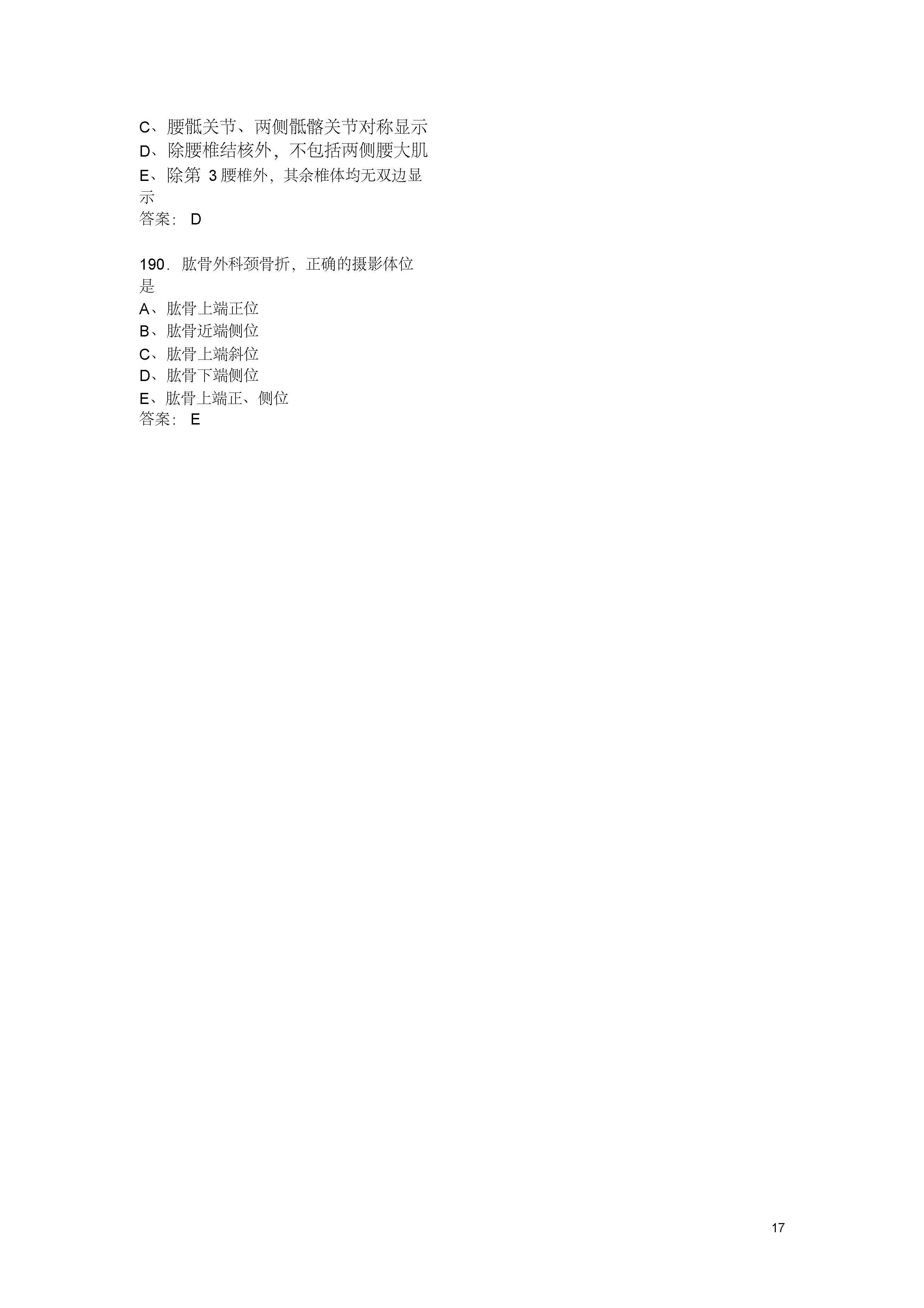 放射技术考试模拟试题