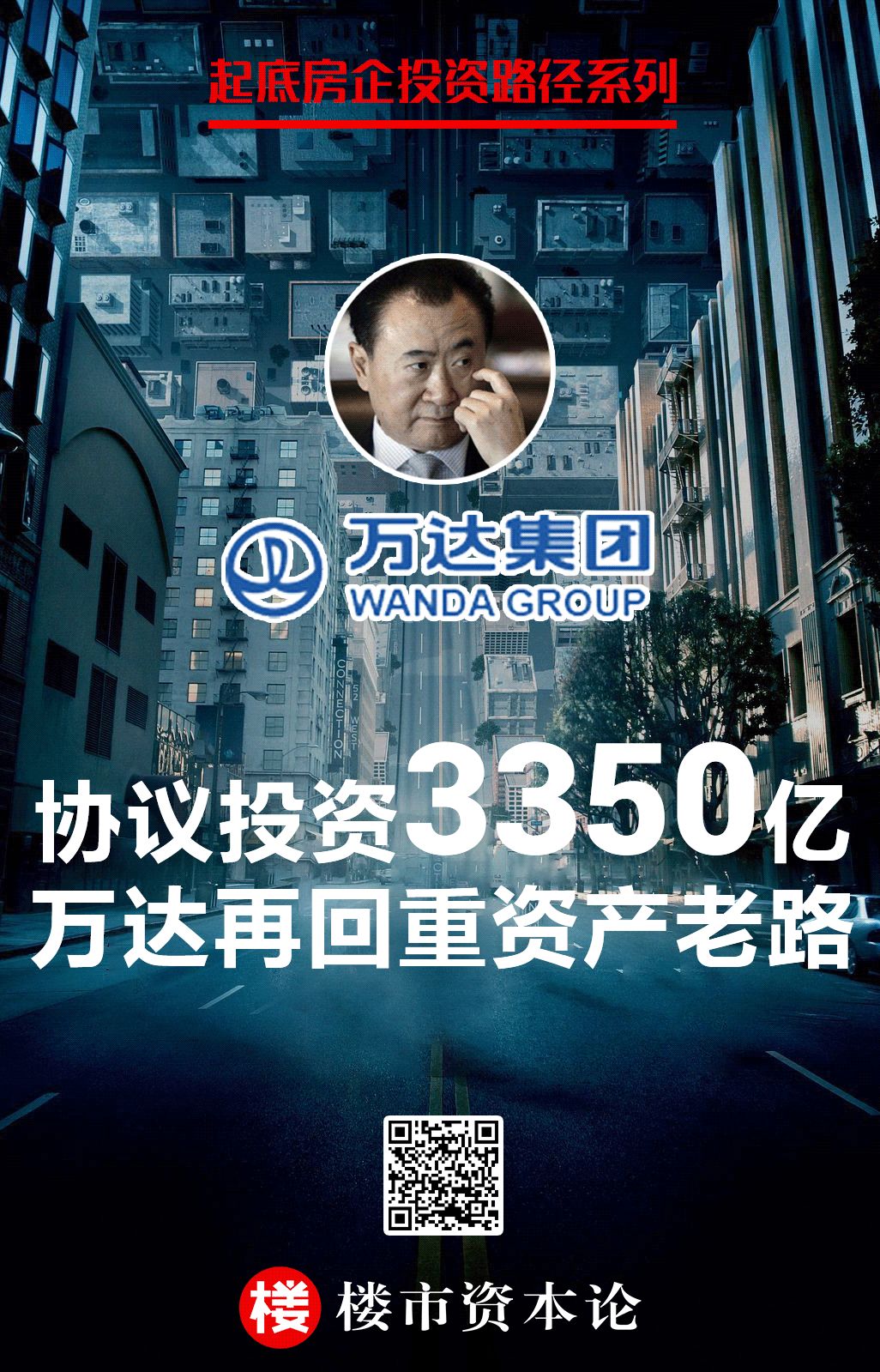 王健林一共卖掉了多少个万达广场,王健林卖掉几个万达广场