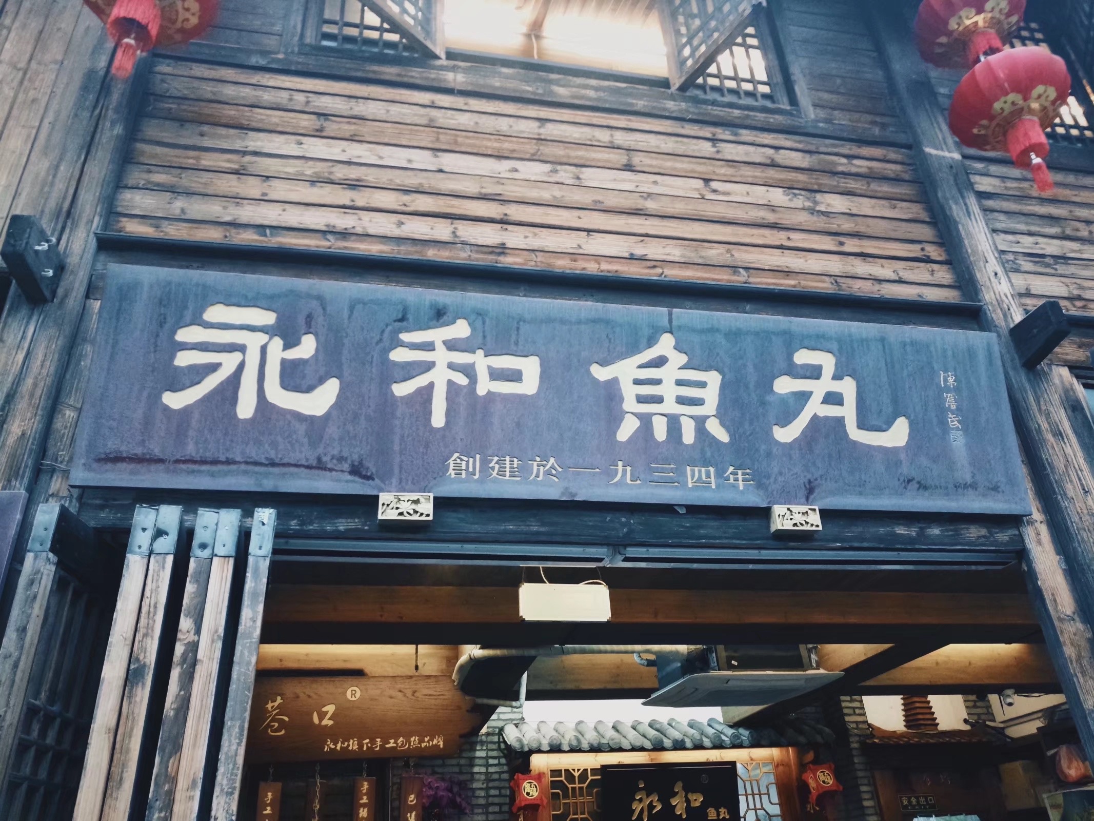 福州鱼丸和墨鱼丸的区别,鱼丸和闽菜中的鱼丸有什么区别