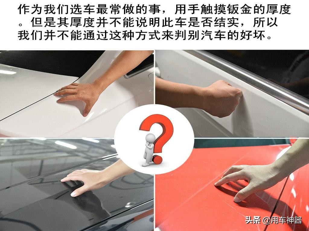 钣金薄的缺点,汽车钣金薄就是不安全么