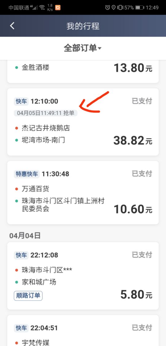 新手跑滴滴司机接单技巧（小白亲身经历，附上最详细最强攻略！