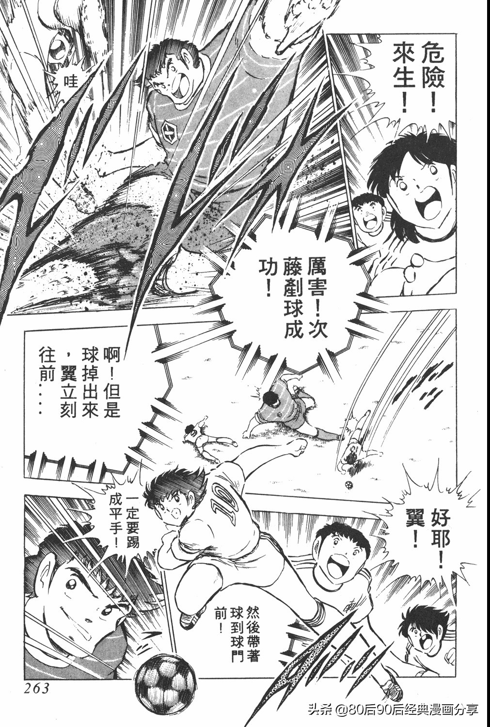 足球小将小翼第20集,足球小将大空翼完整版