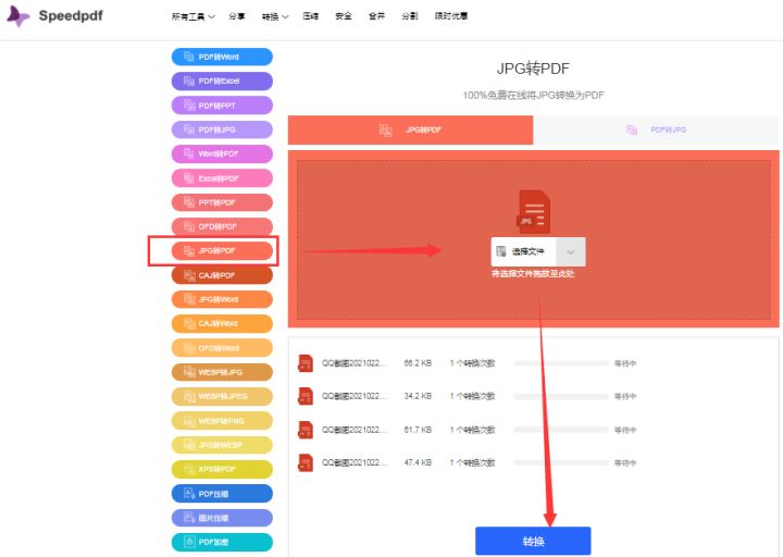 如何将pdf和jpg整合到一个pdf,如何快速将多张图片转换成pdf