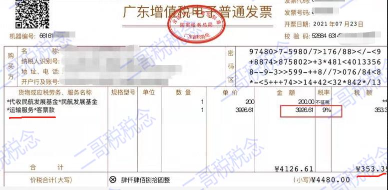 出差飞机票如何抵扣进项税额,员工出差报销的普通发票能抵扣吗