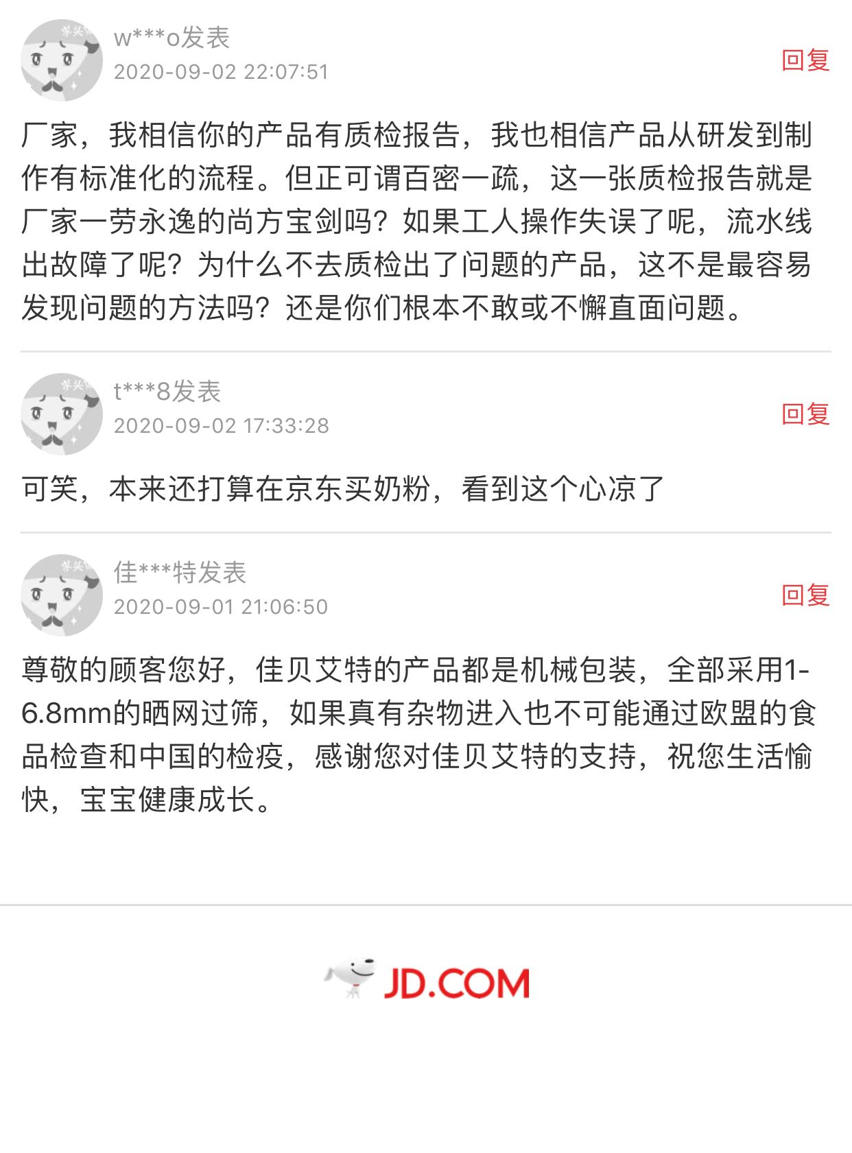 佳贝艾特奶粉喝到最后有渣渣,大牌佳贝艾特上点心吧