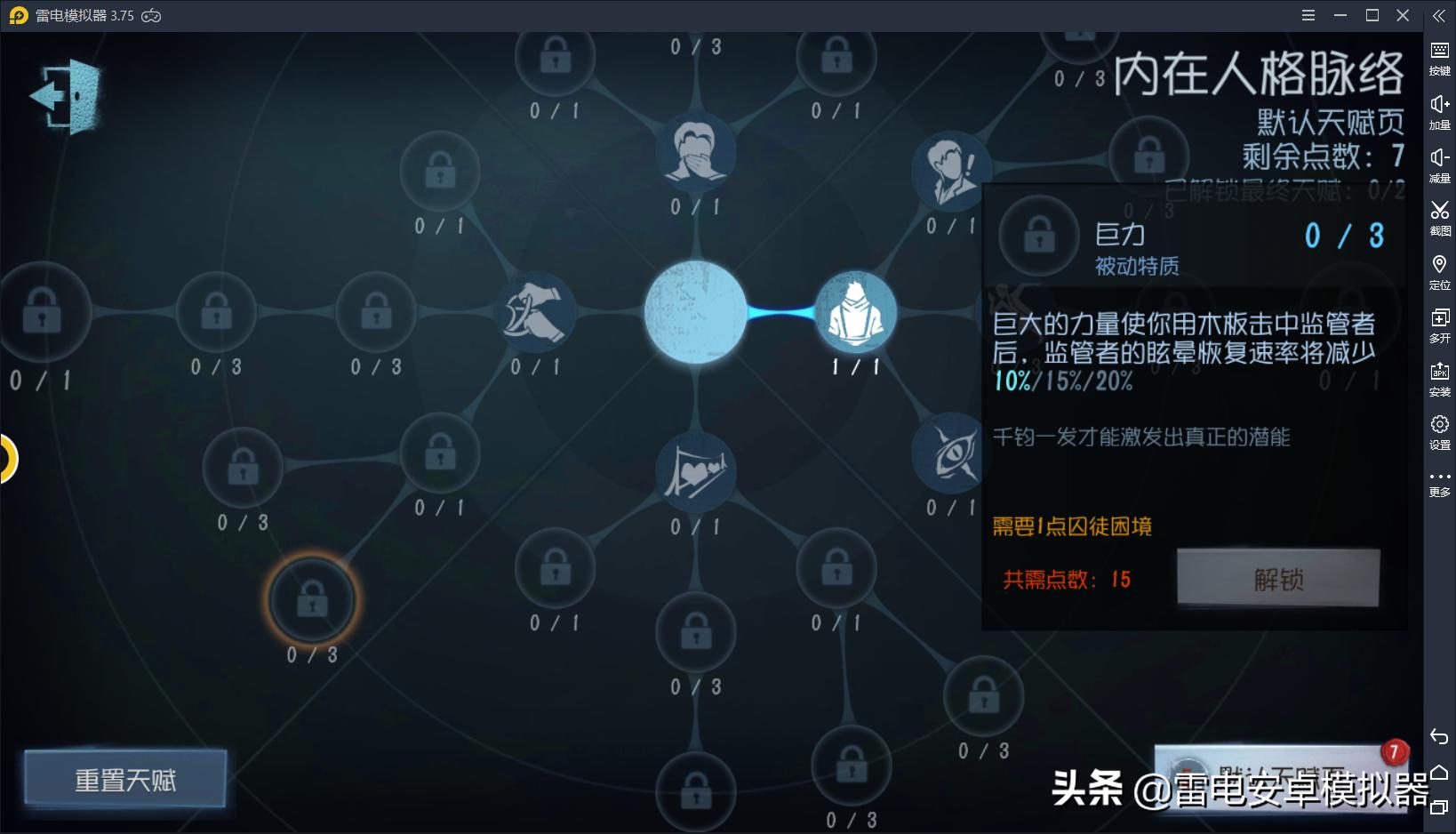 《第五人格》庄园恶霸三人组——铁头大哥“前锋”进阶攻略