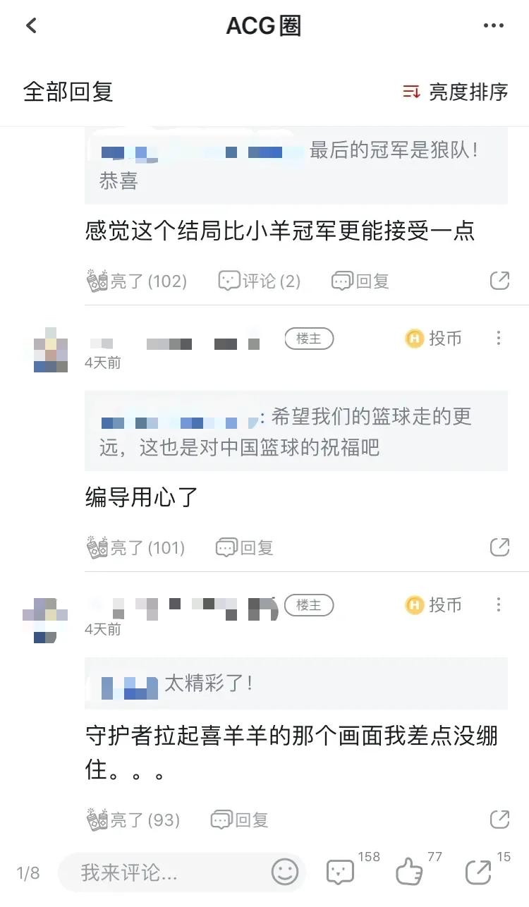 三十岁直男，在虎扑看喜羊羊打篮球