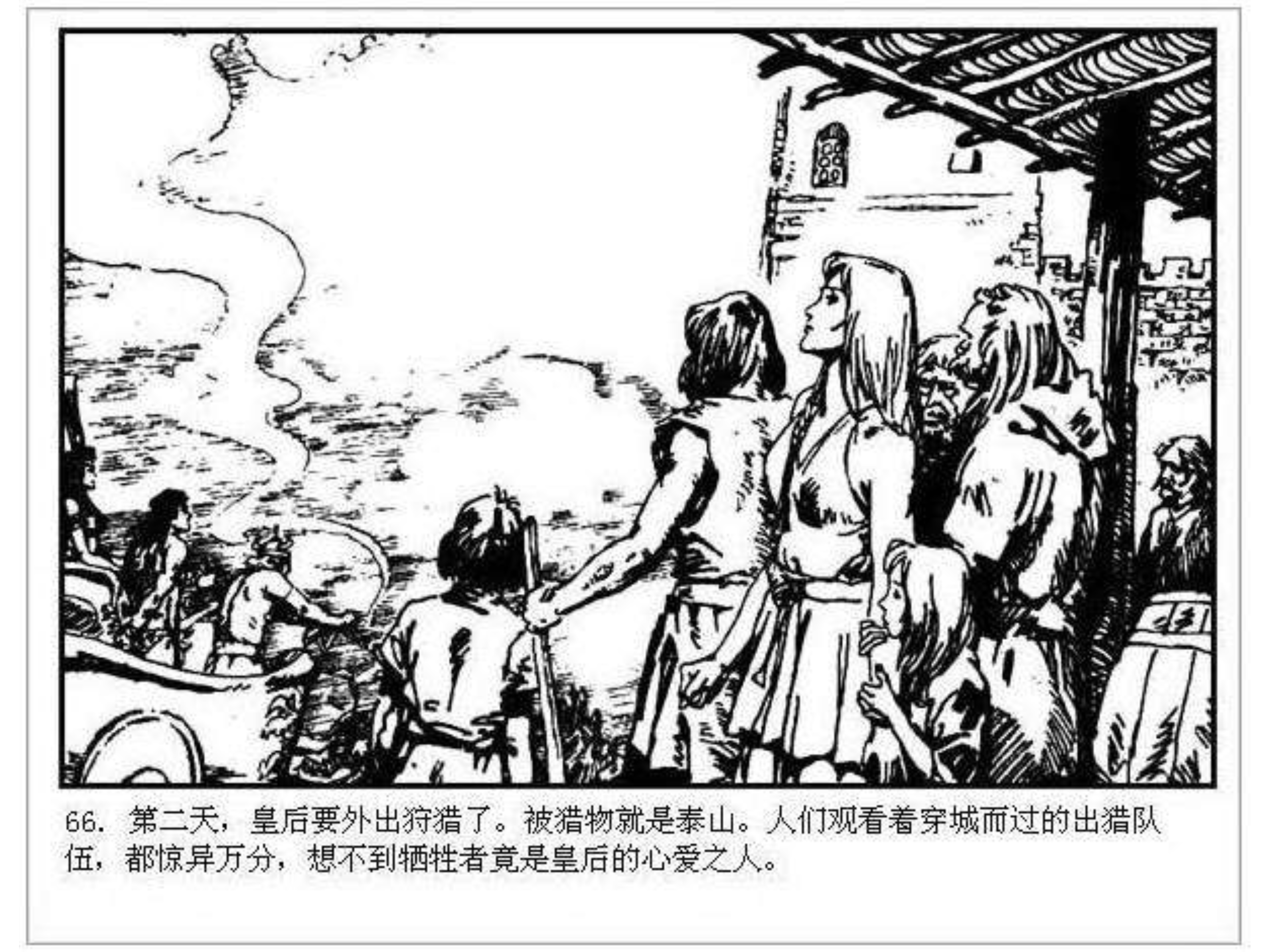 人猿泰山卡通画,连环画泰山凯旋钱贵荪绘