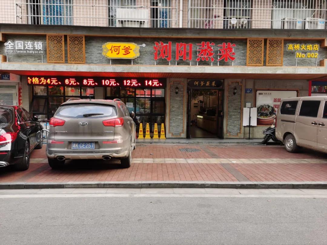 最近正宗浏阳蒸菜店,浏阳蒸菜生意火爆的小店