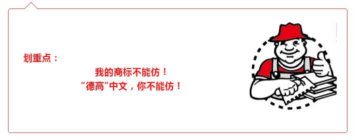 德国德高是假的吗,德国科隆判决结果