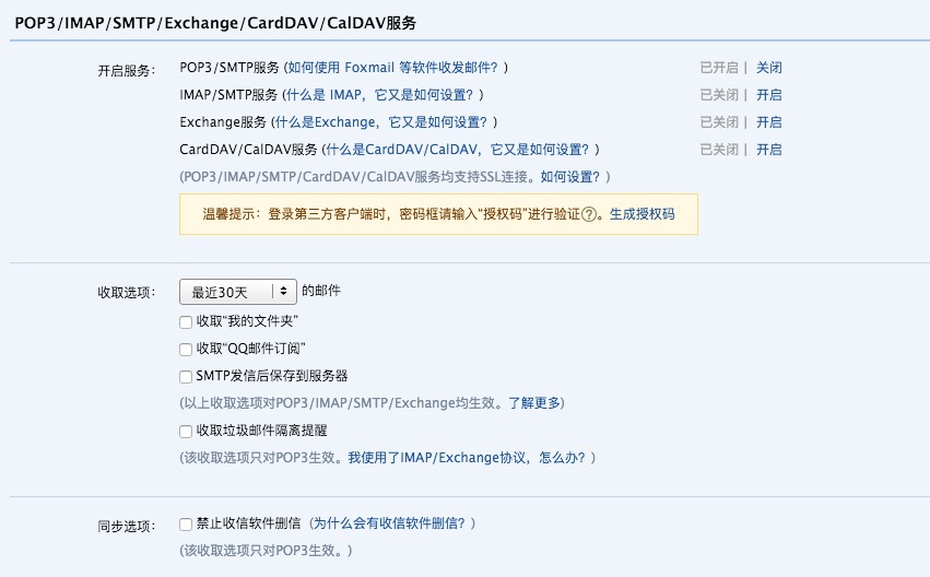 foxmail发送邮件出现qq密码,foxmail邮箱接收消息很慢怎么解决