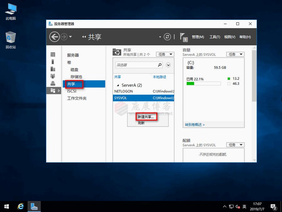 WindowsServer2016搭建SMB共享文件