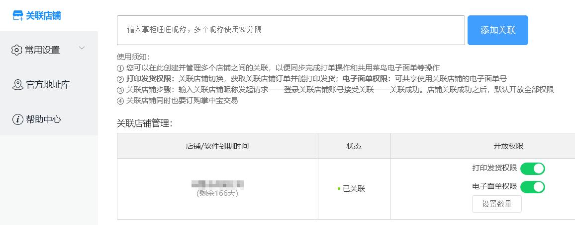 淘宝直播间自动打印订单,淘宝电子面单怎么打印订单