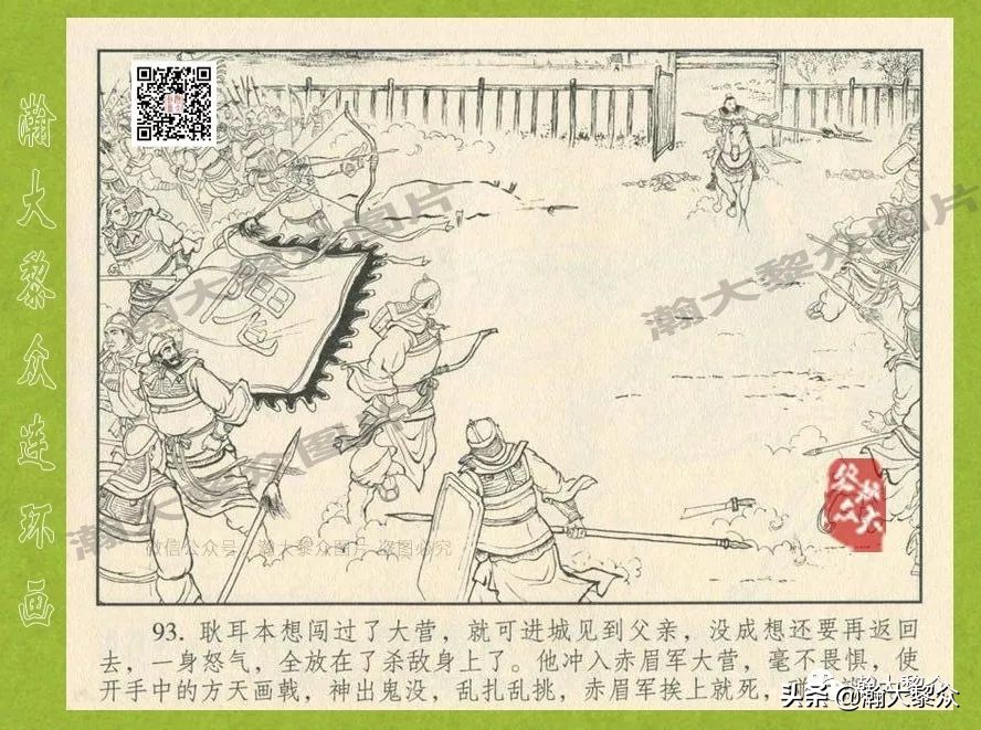 瀚大黎众连环画东汉演义28,东汉演义连环画39陇望蜀